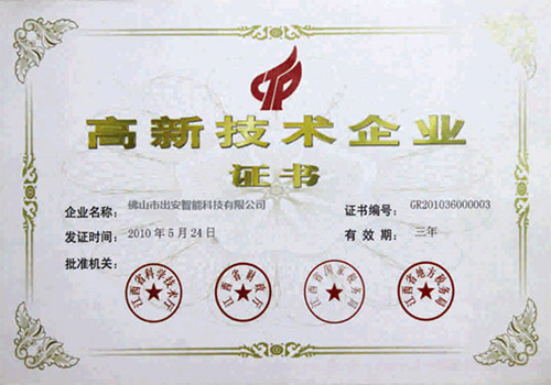 高新技術企業(yè)