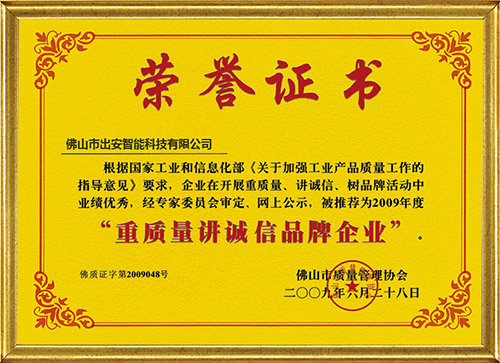 重質量講誠信品牌企業(yè)