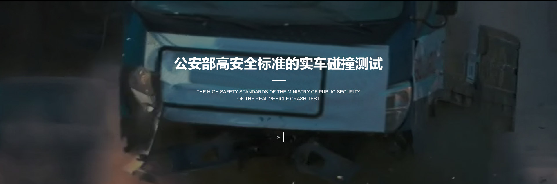 出安升降柱通過(guò)公安部最高安全標(biāo)準(zhǔn)的實(shí)車(chē)碰撞測(cè)試